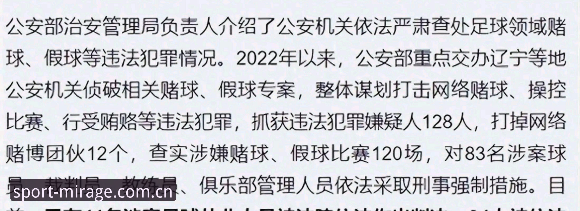 中国足协第三批禁足名单深度解读：一场足球赛事的净化指南